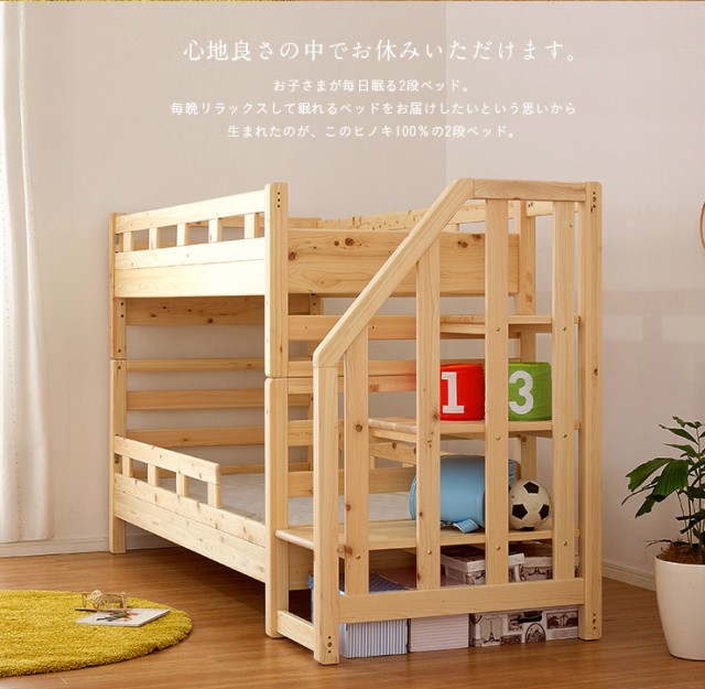 [BIGSALEクーポン配布中] [国産檜100％使用／階段付] ひのき二段ベッド KUSKUS4 Step(クスクス4 ステップ) 2段