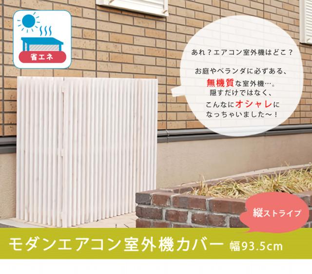 絶賛レビュー続出 モダン エアコンカバー Mac 935 エアコン 室外機 カバー ガーデニング 屋外 バルコニー ベランダ 庭 テラス おしゃれ ホワイト ブラウン 大特価 Tecliaison Com 絶賛レビュー続出 モダン エアコンカバー Mac 935 エアコン 室外機 カバー ガーデニング 屋外 バルコニー ベランダ 庭 テラス おしゃれ ホワイト ブラウン 大特価 Tecliaison Com
