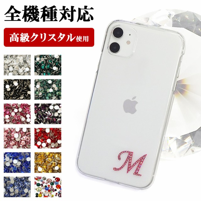 スマホケース ハード 全機種対応 クリアケース イニシャルデコ メール便送料無料 受注生産の通販はau Pay マーケット 名入れケースのネイルンデコ 商品ロットナンバー スマホケース ハード 全機種対応 クリアケース イニシャルデコ メール便送料無料 受注生産の通販はau Pay マーケット 名入れケースのネイルンデコ 商品ロットナンバー