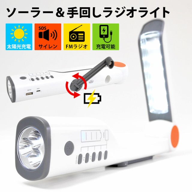 防災ラジオ 多機能 ランタン 懐中電灯 ソーラー発電 手回し充電 LEDライト USB 充電式 防災グッズ 停電対策 デスクライト 電池不要