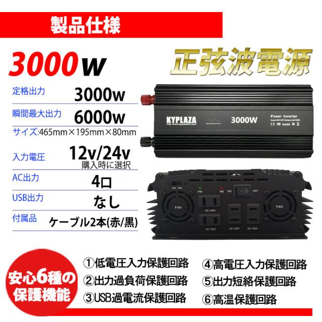 海外最新 正弦波インバーター 純正弦波 12v 24v 選択 定格 3000w 最大 6000w サイズ 電源インバーター 12v 24v 選択 Ac100v 正弦波 一年保証 Phf30 工場直送 Bayounyc Com