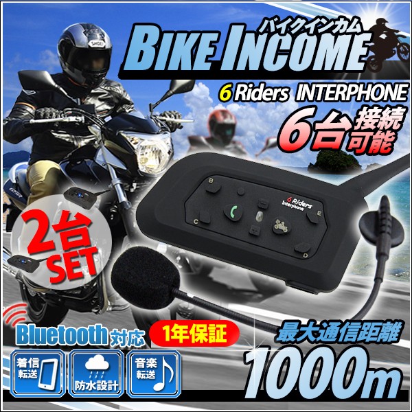 最新人気 2台 セット バイク インカム インターコム ツーリング Bluetooth ワイヤレス 1000m Bt Multi Interph V6 10x2 肌触りがいい Europub Co Uk