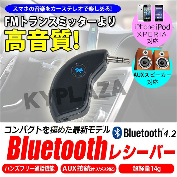 Bluetooth レシーバー Fmトランスミッター より 高音質 Iphone Android 無線 音楽再生 日本語マニュア Hk008 の通販はau Wowma ワウマ Kyplaza 商品ロットナンバー