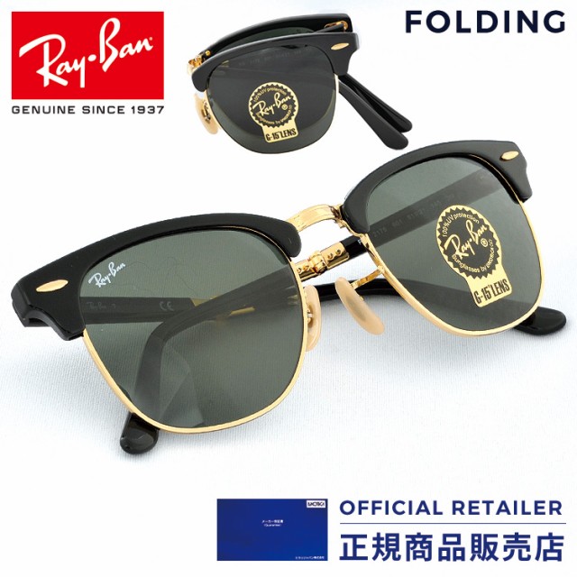 レイバン サングラス Rb2176 901 51サイズ Ray Ban クラブマスター フォールディング 折りたたみの通販はau Wowma ワウマ Eye Shop 商品ロットナンバー