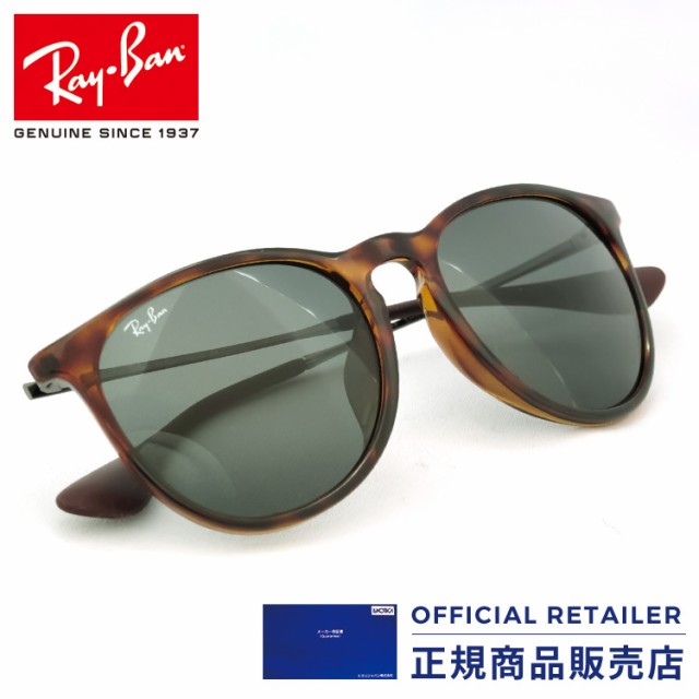 ケース色選べる レイバン サングラス Rb4171f 710 71 710 71 54サイズ Ray Ban エリカ フルフィットモデル べっこう べっ甲 ケース色指定の通販はau Wowma ワウマ Eye Shop 商品ロットナンバー 312610480