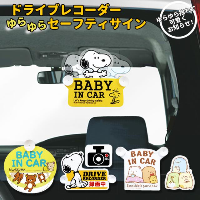 車 赤ちゃん ステッカー ディズニー Kuruma