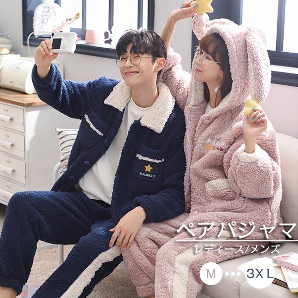 送料無料 パジャマ カップル ペアパジャマ 冬 もこもこ 大きいサイズ ペア 部屋着 ルームウェア レディース メンズ うさ耳 可愛い 上下セット あっ ロングセラー Laimeskiemas Lt