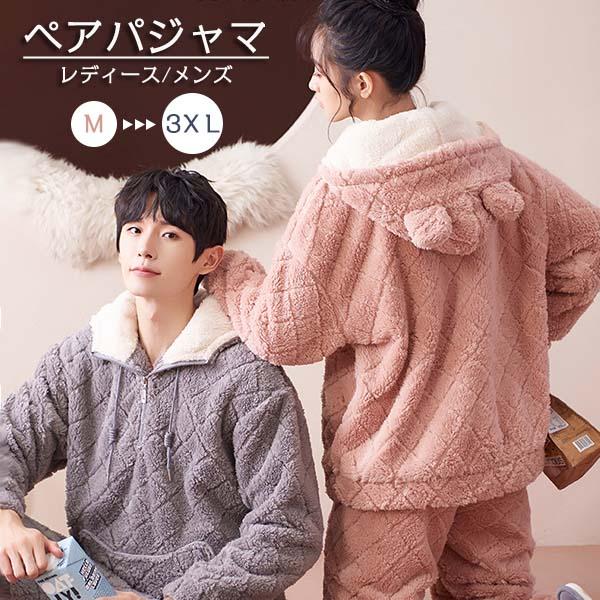 Sale 公式 パジャマ カップル ペアパジャマ 冬 もこもこ 大きいサイズ ペア 部屋着 ルームウェア レディース メンズ クマ耳 可愛い 上下セット あっ 海外輸入 Www B2mhawaii Org