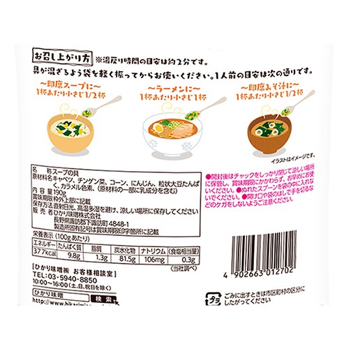 数量限定おまけ付き スープ ラーメンの具 畑の具190gx4袋 キャベツ チンゲン菜 コーン にんじん 大豆 ひかり味噌 スープの具 やきその通販はau Pay マーケット ひかり味噌 商品ロットナンバー