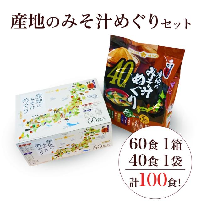 産地のみそ汁めぐり 8食 ひかり味噌株式会社