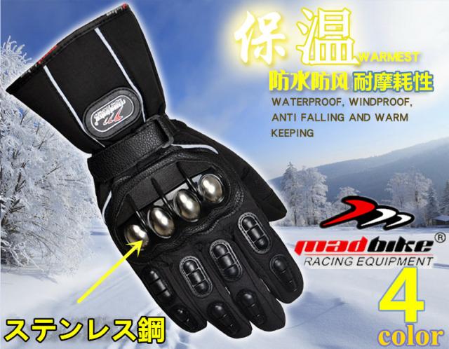 Madbike バイクグローブ 手袋 バイク用 自転車 防寒 防水 春 夏 秋３シーズン グローブ メンズ 厚手 バイク ウェア の通販はau Pay マーケット Azaargo 商品ロットナンバー