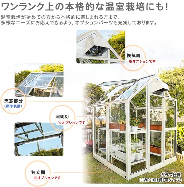 屋外用温室プチカシリーズ