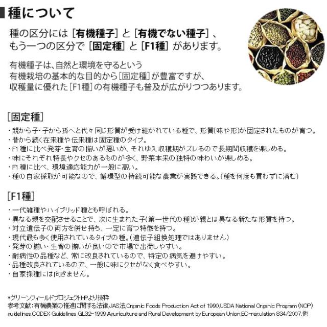 有機種子