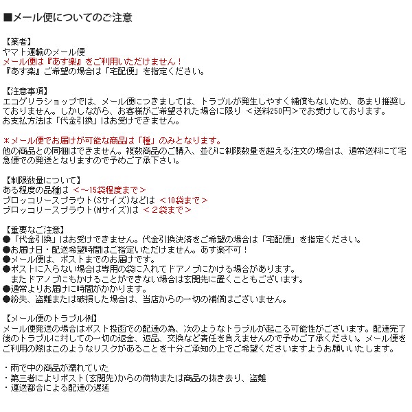 種のみの注文はメール便でも対応可能