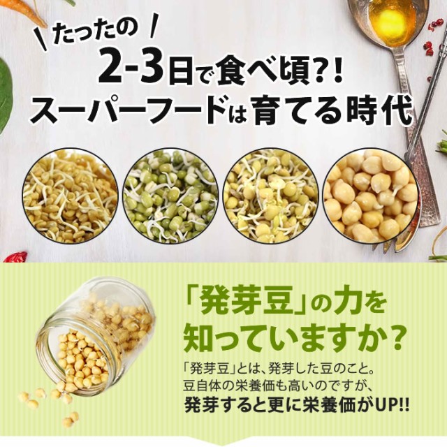 発芽豆