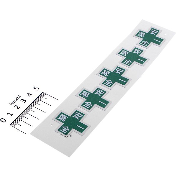 株 日本緑十字社 緑十字 ヘルメット用ステッカー 緑十字マーク 安全第一 34 34 5枚組 反射 Wo店の通販はau Pay マーケット ヒロチー商事 商品ロットナンバー
