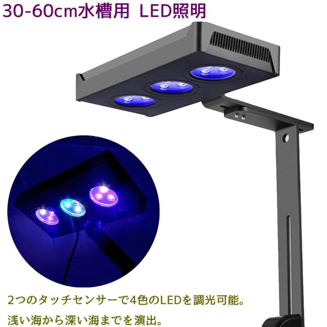 白 紫外線 無段階調節 通販 Led水槽照明 30cm 60cm 調光 距離 即日発送 高さ 青 アクアリウムライト Kpssanitation Com