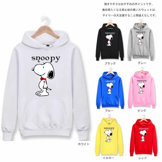 スヌーピー Snoopy パーカーペアルック パーカー 厚手 薄手 カップ スウェット トレーナー フード付き パーカー 裏起毛の通販はau Wowma ワウマ One One 商品ロットナンバー