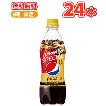 サントリー ペプシスペシャル ペットボトル 490ml 24本 特保 トクホ 脂肪の吸収を抑えるの通販はau Pay マーケット プラスイン 商品ロットナンバー