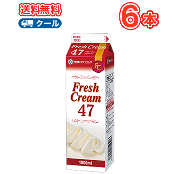雪印 メグミルク フレッシュクリーム47 1000ml 6本 業務用 クール便 ケーキ チーズケーキ 生クリーム お菓子 パン材料 ホイップクリの通販はau Wowma ワウマ プラスイン 商品ロットナンバー
