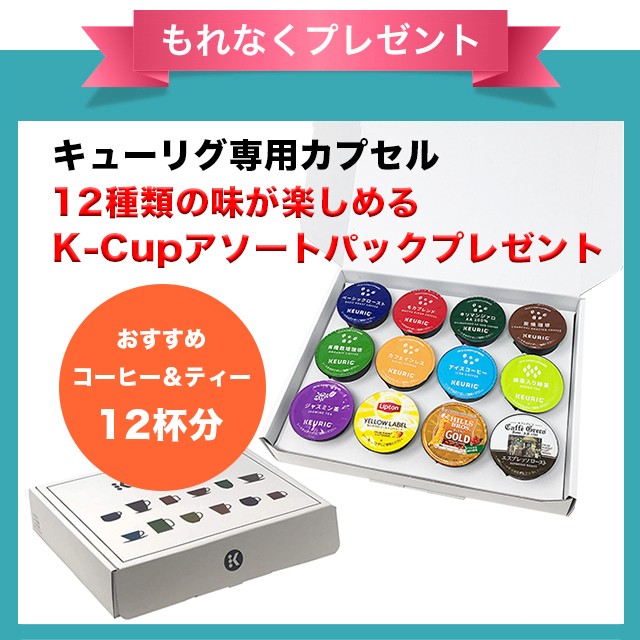 KEURIG キューリグ カプセル式 コーヒーメーカー BS300(K) ネオブラックの通販はau PAY マーケット - D-Park au