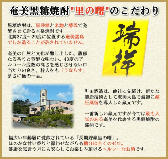 再入荷国産 奄美黒糖焼酎 黒糖焼酎 ギフト 奄美大島 お土産の通販はau PAY マーケット - 奄美大島のお土産店|商品ロットナンバー:329780165 里の曙 瑞祥 紙パック 1800ml×12本 25度 セット 奄美 総合1位