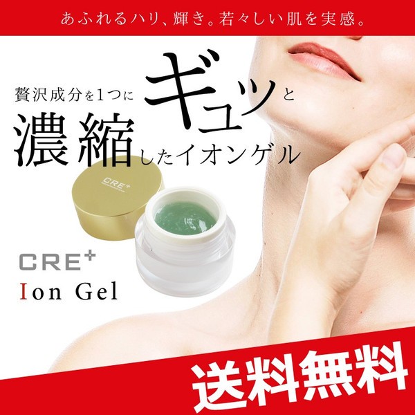 販売のものです CRE＋ミネラルKS イオンゲル 50g 美容フェイス