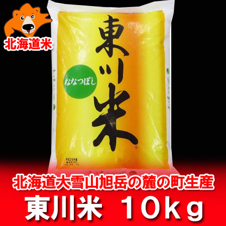Sale 公式通販 お米 送料無料 米 10kg 北海道米 ななつぼし 米 10kg 東川米 ななつぼし米 10kg 価格 5380円 50 Off Centrodeladultomayor Com Uy