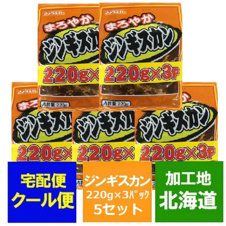 Sale 公式通販 マトン ジンギスカン 送料無料 マトンジンギスカン 成吉思汗 2 G 3パック 5セット 価格7280円 マトン肉 ジンギスカン タレ 付き 在庫処分大特価 Www Iacymperu Org