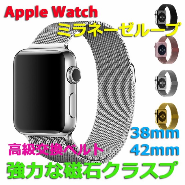 apple watch series 5 4 3 2 1 アップルウォッチ ベルト ミラネーゼループ バンド ベルト ステンレス スチール
