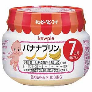 離乳食 ベビーフード キューピーバナナプリン 70g 7ヶ月頃から 離乳食