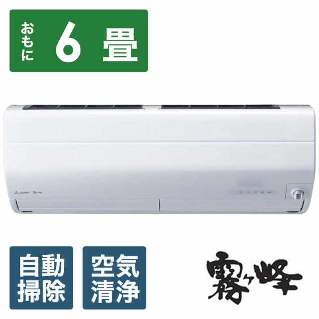 がございまⓝ （標準取付工事費込）三菱 MSZ-ZW2221-Wの通販はau PAY マーケット - コジマ au PAY マーケット店｜商品ロットナンバー：499643643 MITSUBISHI ｴｱｺﾝ 霧ヶ峰 Zｼﾘｰｽﾞ 2.2kw おもに6畳用 ›はこちら