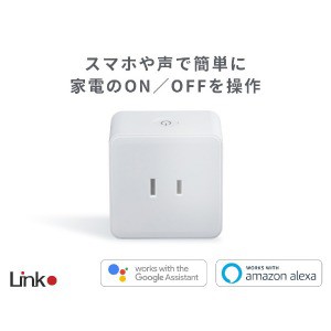 リンクジャパン スマートプラグ ｅｐｌｕｇ ｃ１ ｇｏｏｇｌｅ ｈｏｍｅ ａｍａｚｏｎ ｅｃｈｏ対応 ｃ１の通販はau Pay マーケット コジマ Au Pay マーケット店 商品ロットナンバー