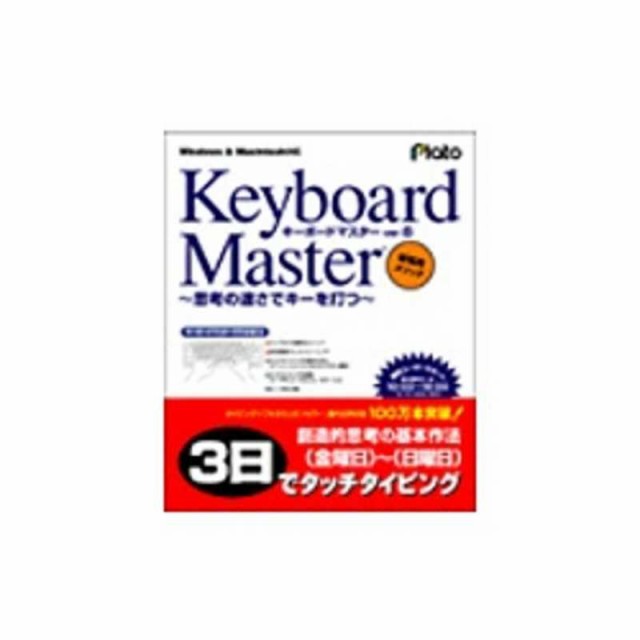 プラト 輸入 有名ブランド Keyboard Master Ver.6 ~思考の速さでキーを打つ~ 6 MASTER KEYBOARD