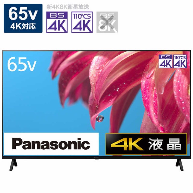 パナソニック　Panasonic　VIERA(ビエラ) 液晶テレビ 65V型 4Kチューナー内蔵　TH-65LX800（標準設置無料）