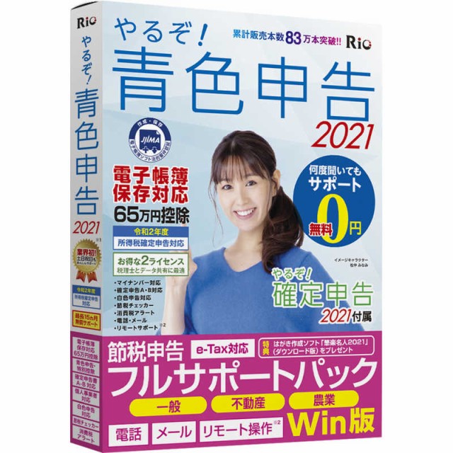 お買い求めしやすい価格 リオ やるぞ 青色申告21 節税申告フルサポートパック For Win ヤルゾアオイロ21セツゼイwin 正規店仕入れの Carlavista Com