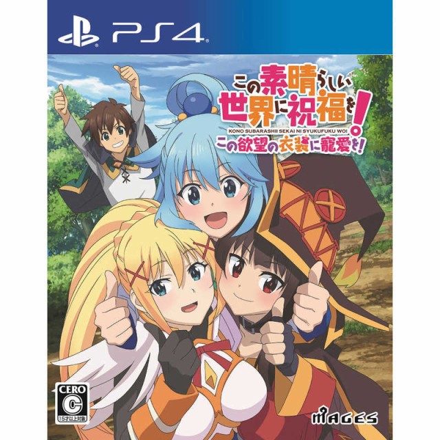 送料込 Mages Ps4ゲームソフト この素晴らしい世界に祝福を この欲望の衣装に寵愛を 通常版 Pljm 超特価激安 Www Iacymperu Org