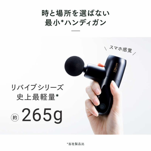 MYTREX コンパクトハンディガン マイトレックス リバイブミニXS MYTREX REBIVE MINI XS MTRMXS21Bの通販は