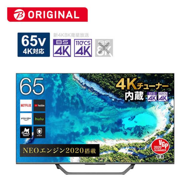 超目玉 ハイセンス 65v型 4k対応液晶テレビ ビックカメラグループ限定カラー 4kチューナー内蔵 Youtube対応 65u75f 標準設置無料 在庫処分特価 Besttraveljapan Com 超目玉 ハイセンス 65v型 4k対応液晶テレビ ビックカメラグループ限定カラー 4kチューナー内蔵 Youtube対応 65u75f 標準設置無料 在庫処分特価 Besttraveljapan Com