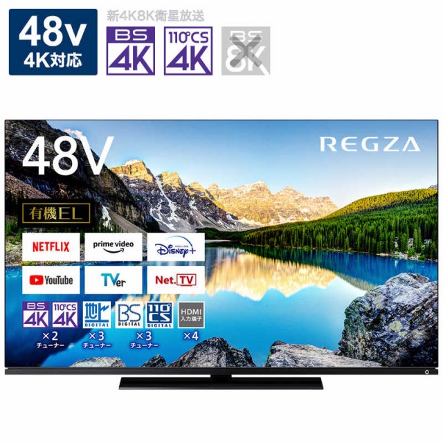 【2022年07月21日発売予定】東芝　TOSHIBA　有機ELテレビ 48V型 REGZA(レグザ) [4K対応 /BS･CS 4Kチューナー内蔵 /YouTube対応 /Bluetoo