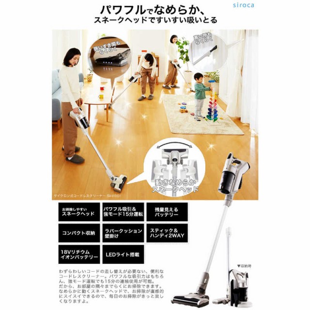 数量限定人気 SIROCA PAY マーケット - コジマ au PAY マーケット店|商品ロットナンバー:499312920 サイクロン式コードレススティッククリーナー SV-H101 SC シャンパンシルバ SV-H101-SCの通販はau 新作大人気