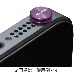 ギルドデザイン アルミ削り出しイヤホンジャックカバー ｇａ ２００ｐｕ パープル の通販はau Pay マーケット コジマ Au Pay マーケット店 商品ロットナンバー