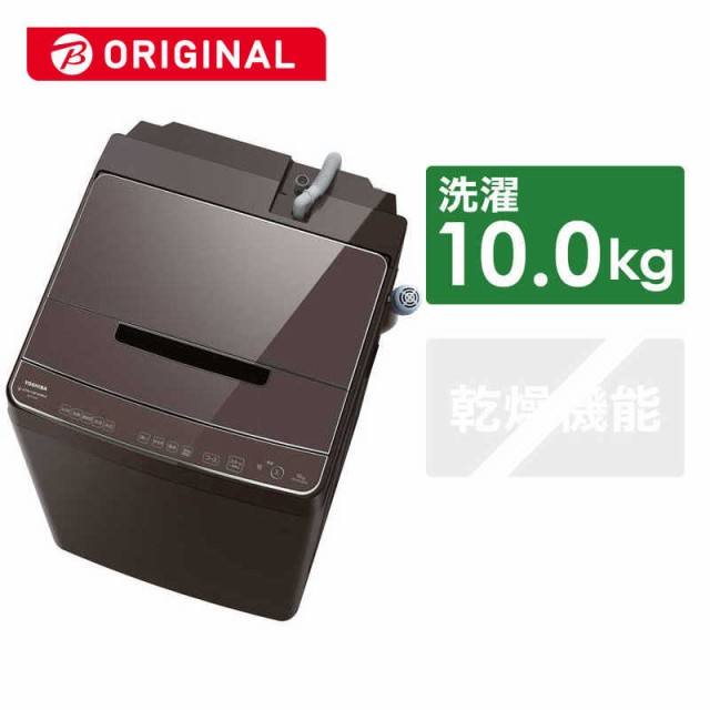 東芝　TOSHIBA　全自動洗濯機 ZABOON（ザブｰン） ボルドーブラウン [洗濯10.0kg]　AW-10DP2BK-T（標準設置無料）