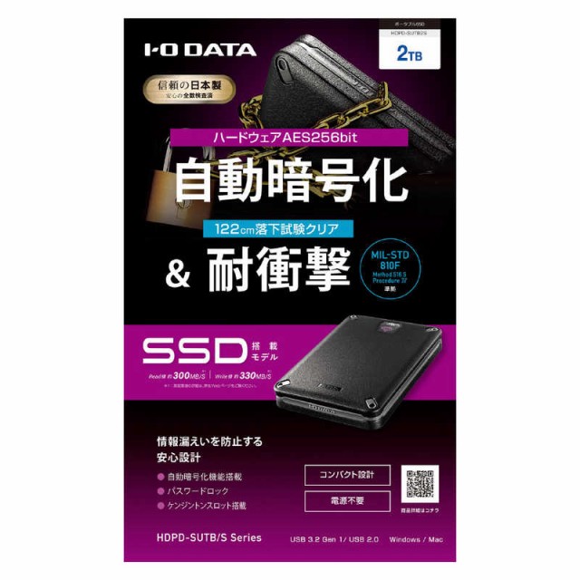 IOデータ 外付けSSD USB-A接続 2TB 【自動暗号化&耐衝撃モデル