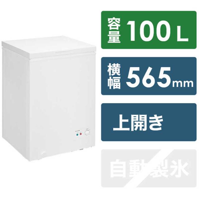 魅了 アイリスオーヤマ Iris Ohyama 1ドア冷凍庫 上開き 100l Icsd 10b W ホワイト 標準設置無料 保証書付 Olsonesq Com