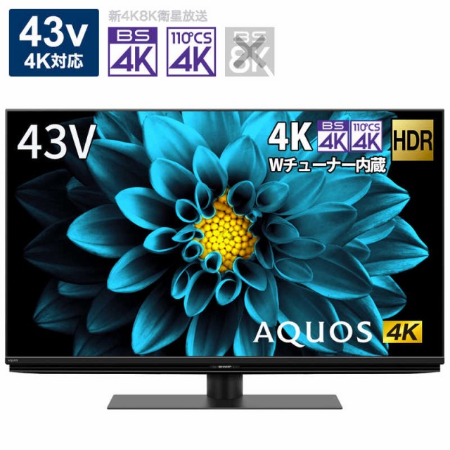 シャープ　SHARP　AQUOS (アクオス) 液晶テレビ 43V型 4Kチューナー内蔵　4T-C43DL1（標準設置無料）