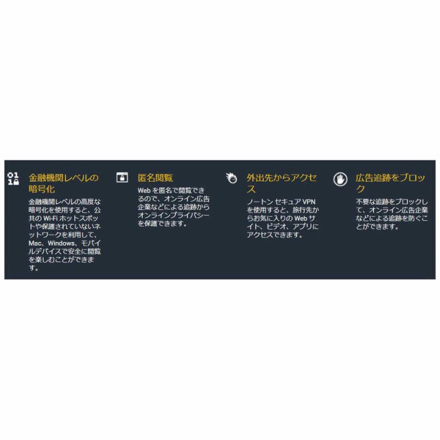 国産即納 ノートンライフロック マーケット - コジマ au PAY マーケット店|商品ロットナンバー:499003549 ノートン セキュア VPN 21416324の通販はau PAY 2022低価