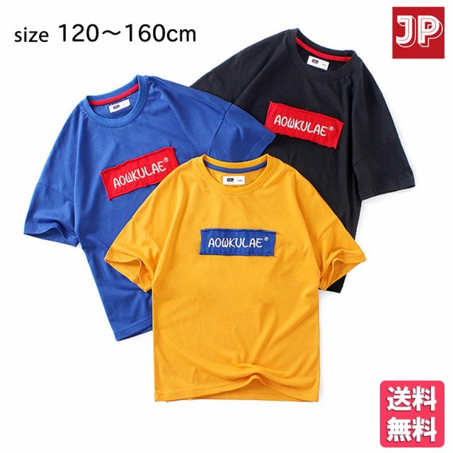 21春夏 送料無料 キッズ ボーイズ トップス Tシャツ 半袖 子供服 夏 男の子 シンプル カジュアル カッコイイ 小学生 中学生 ジュニア おそろ ポイント10倍 Www Theitgroup It