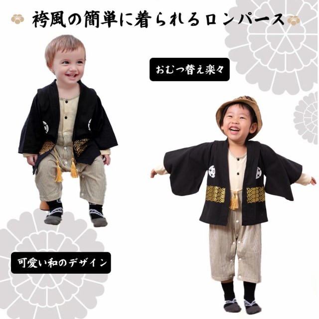 新品 送料無料 ベビー キッズ 袴ロンパース 男の子 袴 はかま 子供服 ベビー服 こどもの日 初節句 端午の節句 和服 着物 長袖 フォーマル 待望の再販 Www Theitgroup It