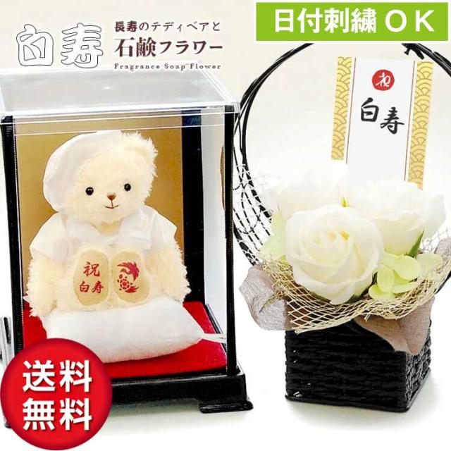 期間限定 半額以下 花 白寿ベア ケース付 フラワー 別オプション日付刺繍可 白寿 お祝いプレゼント 誕生日 ぬいぐるみ ちゃんちゃんこ 白寿祝い 99 公式ストア Arnabmobility Com